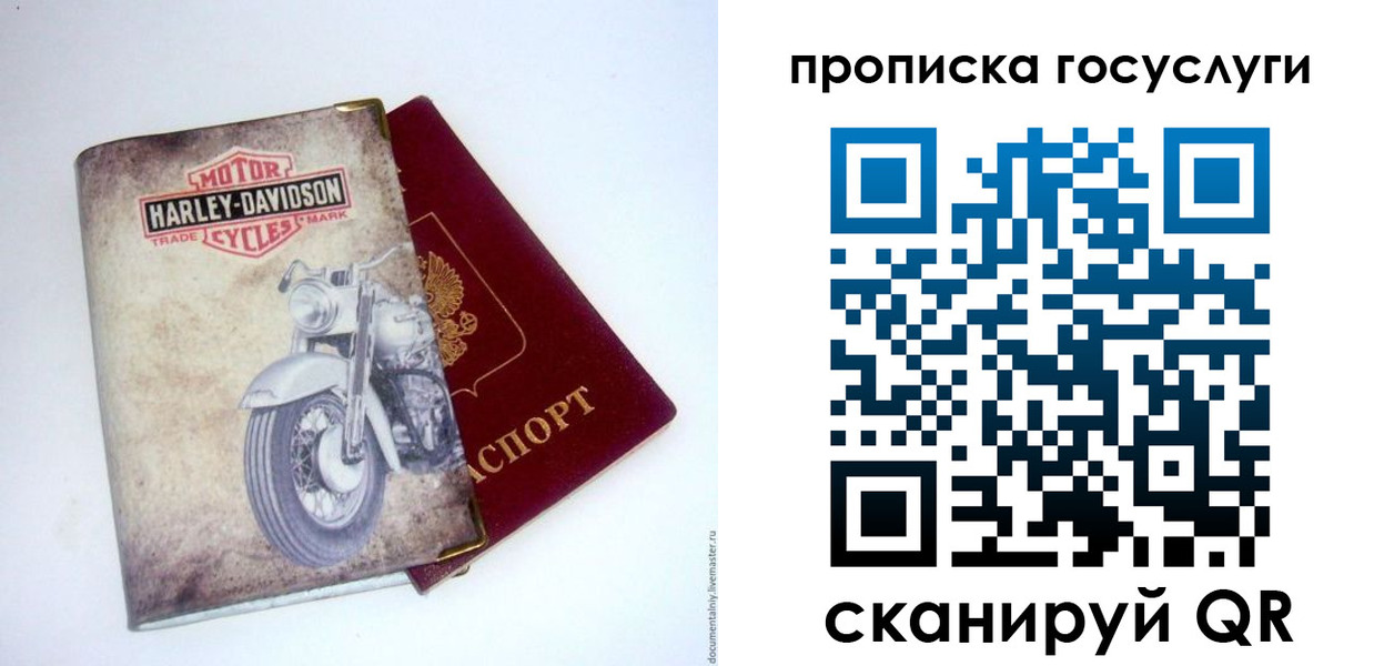 прописка для работы в Хилке