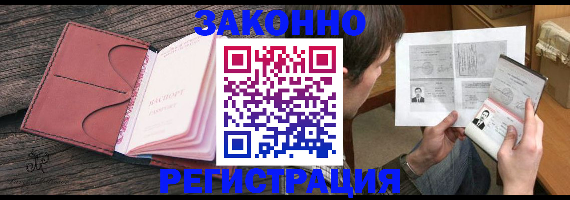 прописка гарантия в Хилке
