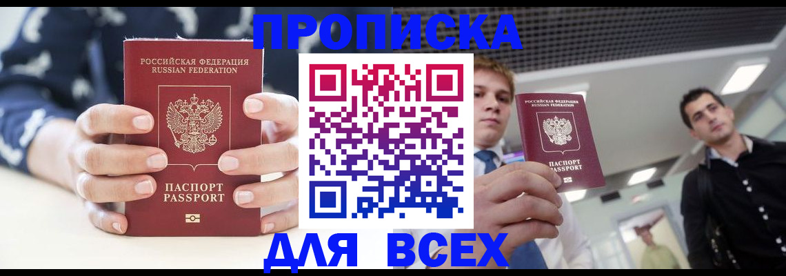 временная регистрация купить в Хилке